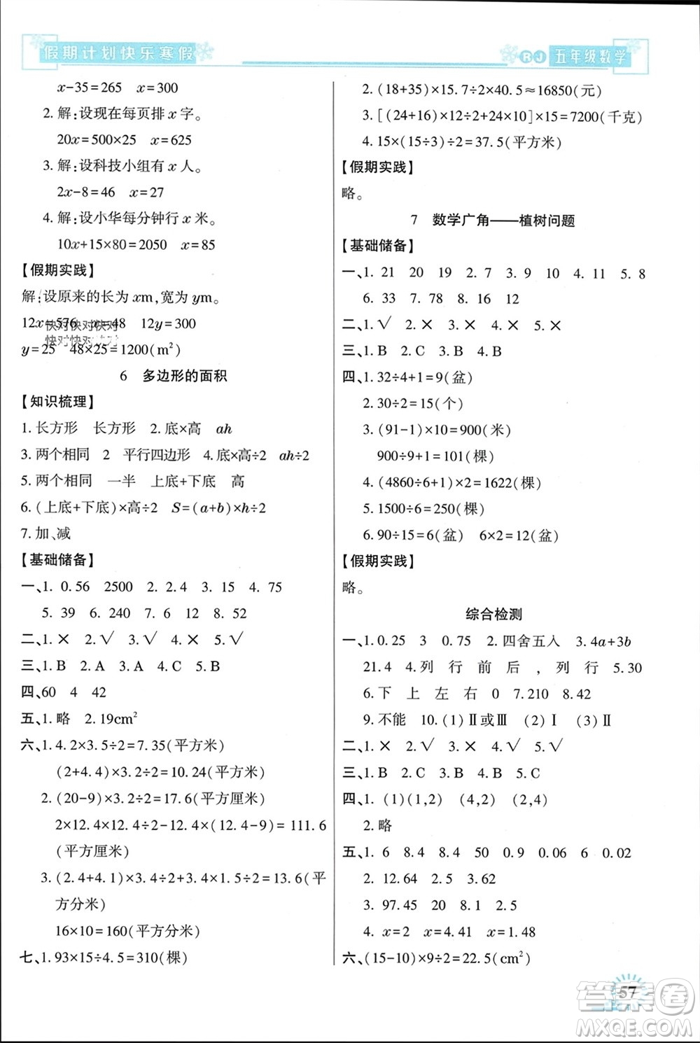 新疆文化出版社2024快樂寒假假期計劃五年級數(shù)學(xué)人教版參考答案