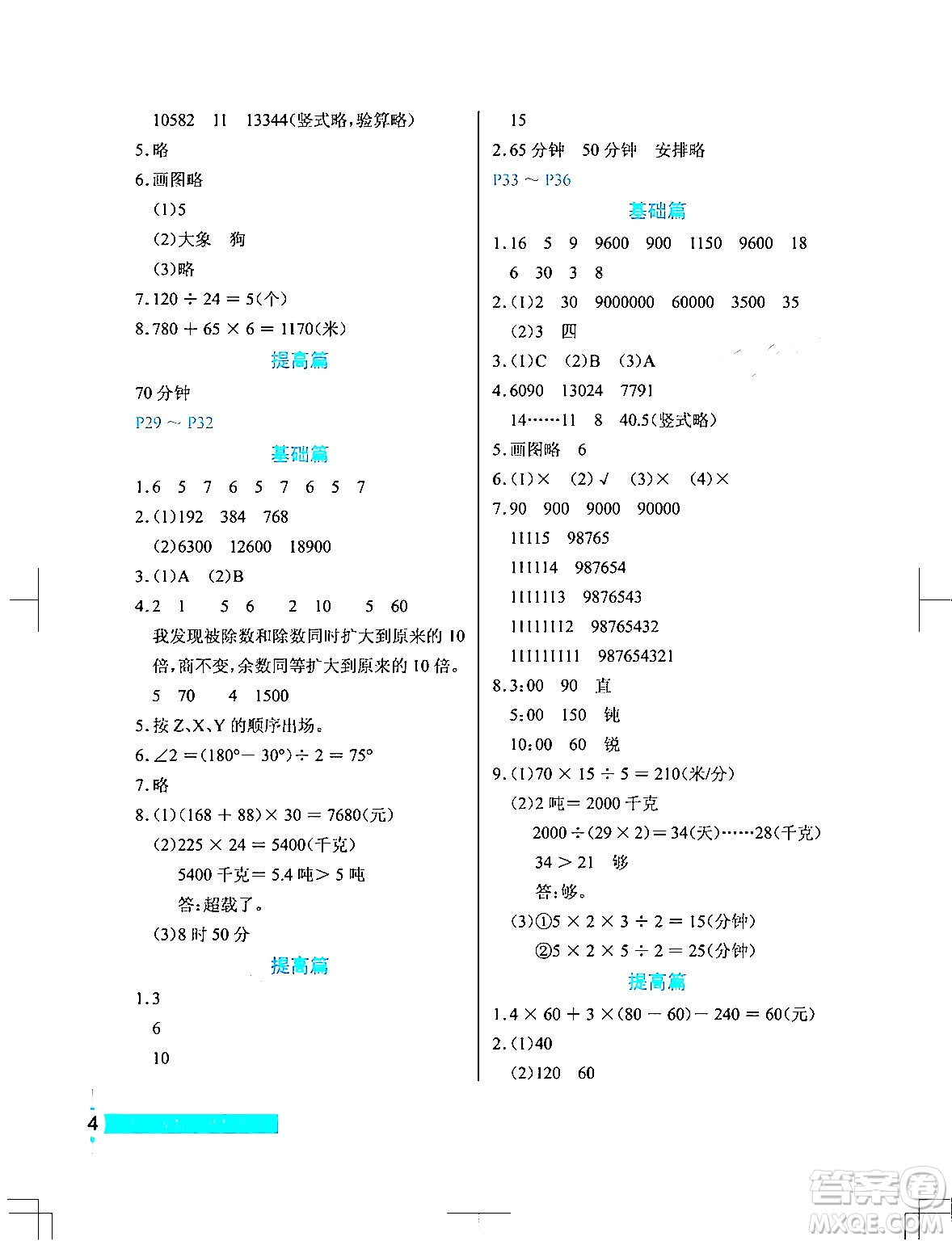 長江少年兒童出版社2024寒假作業(yè)四年級數(shù)學(xué)通用版答案