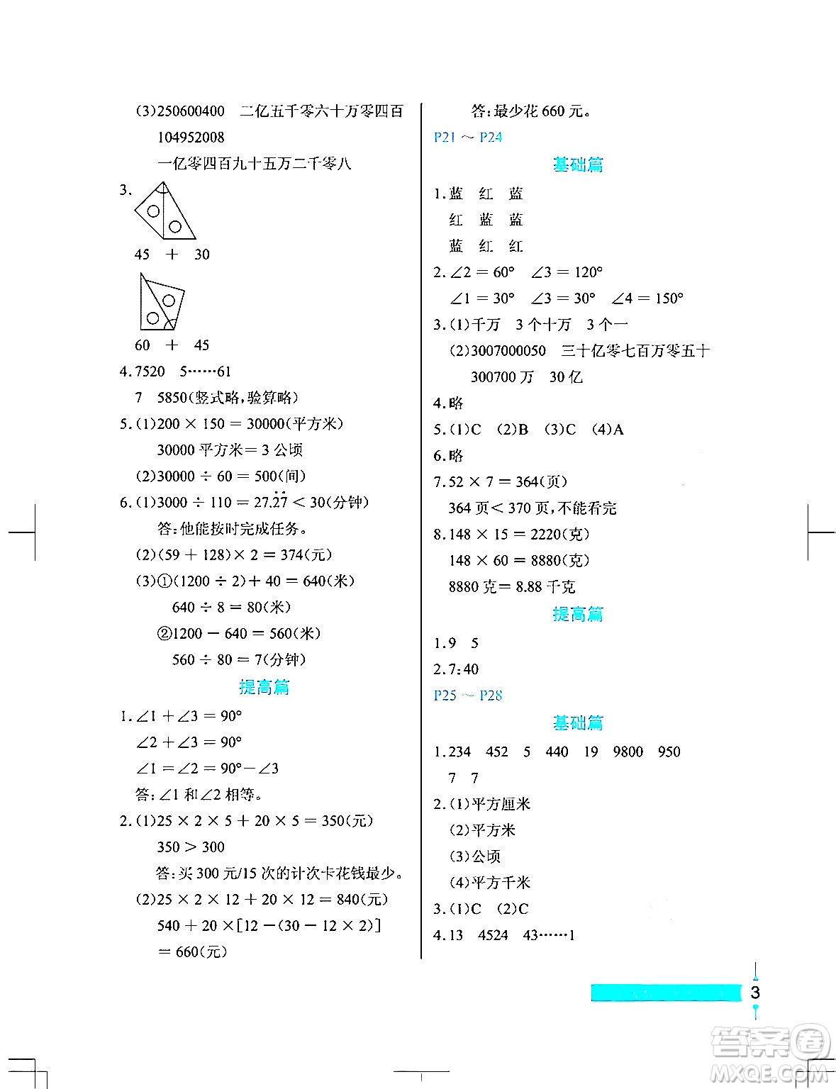 長江少年兒童出版社2024寒假作業(yè)四年級數(shù)學(xué)通用版答案