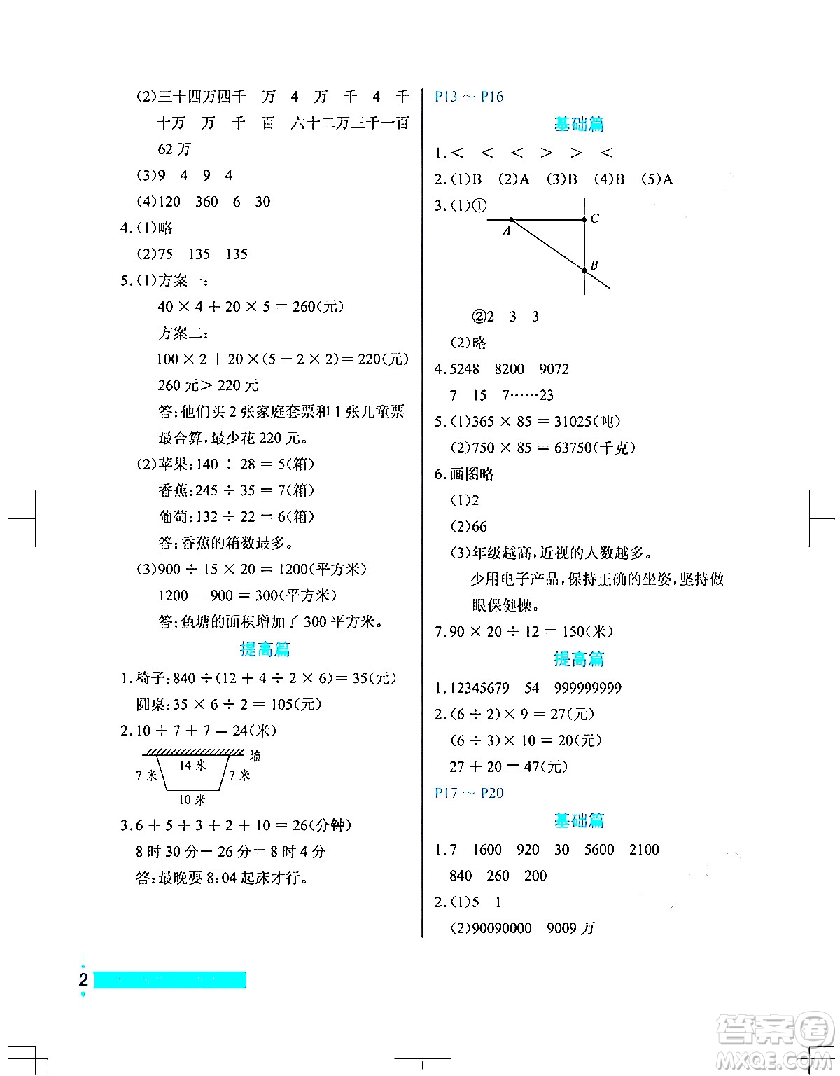 長江少年兒童出版社2024寒假作業(yè)四年級數(shù)學(xué)通用版答案