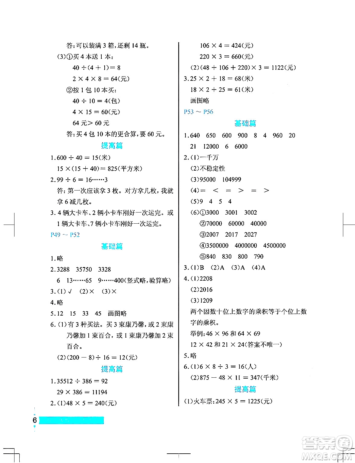 長江少年兒童出版社2024寒假作業(yè)四年級數(shù)學(xué)通用版答案