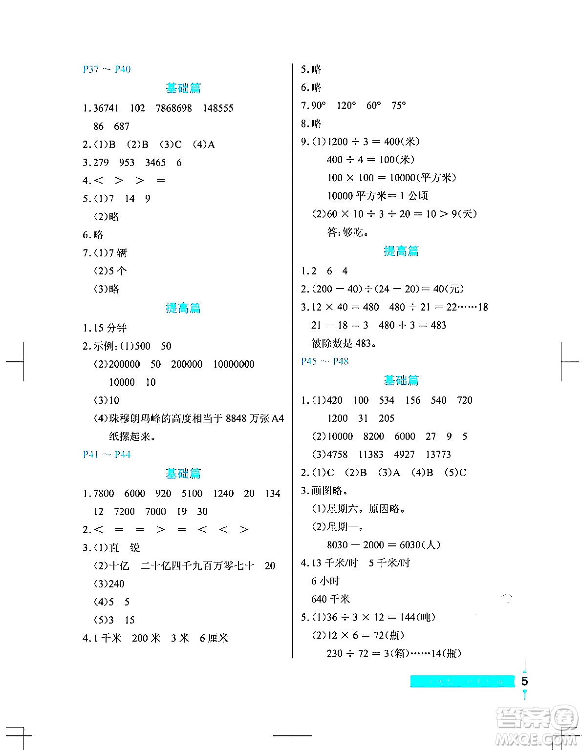 長江少年兒童出版社2024寒假作業(yè)四年級數(shù)學(xué)通用版答案