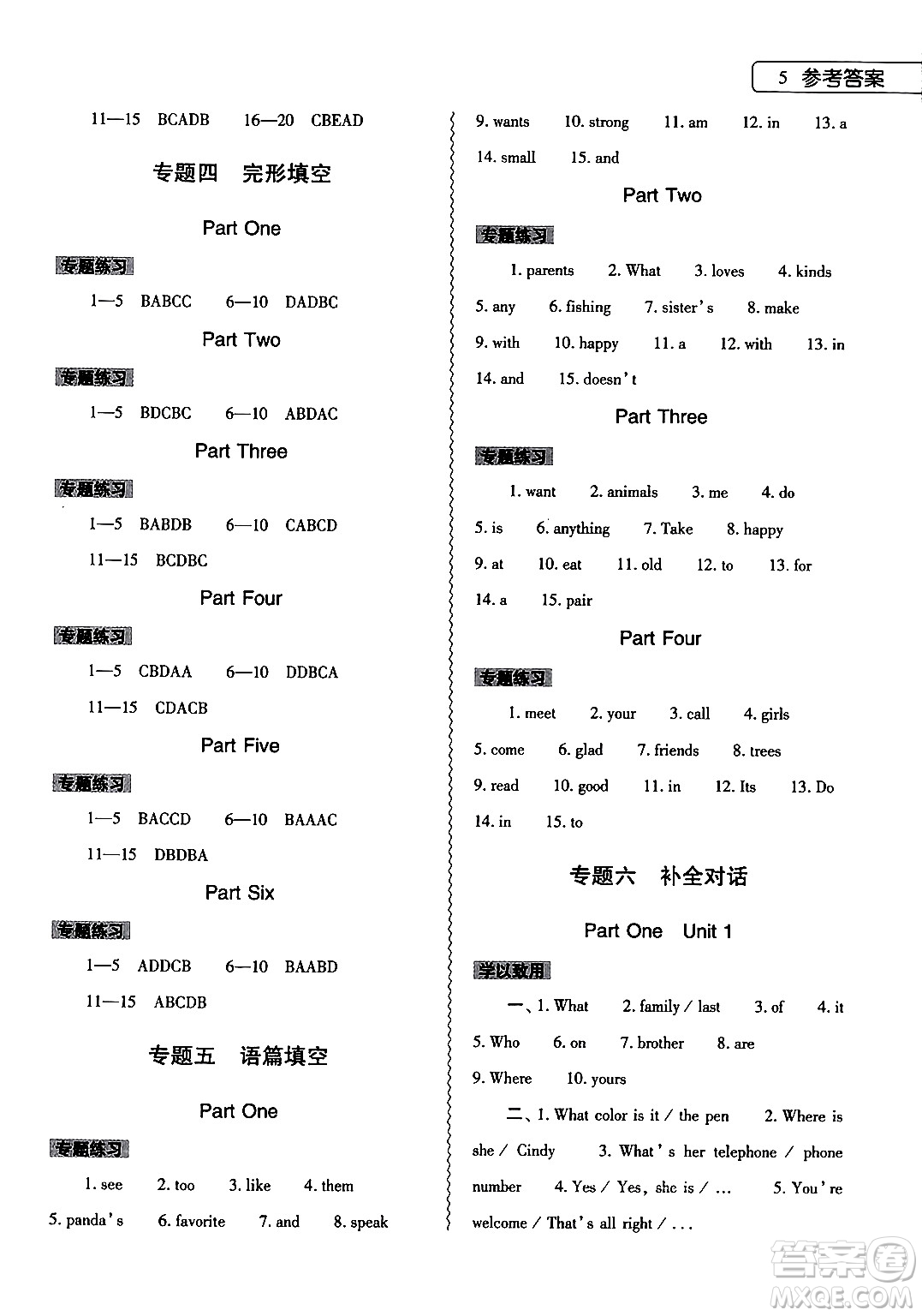 大象出版社2024英語寒假作業(yè)本七年級英語課標版答案