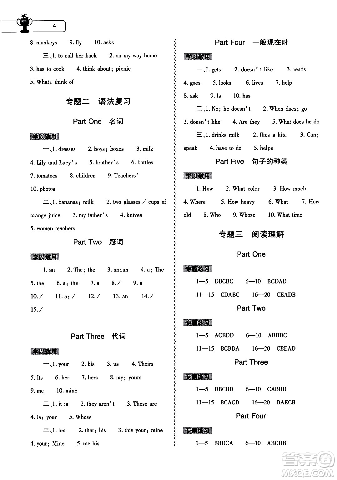 大象出版社2024英語寒假作業(yè)本七年級英語課標版答案