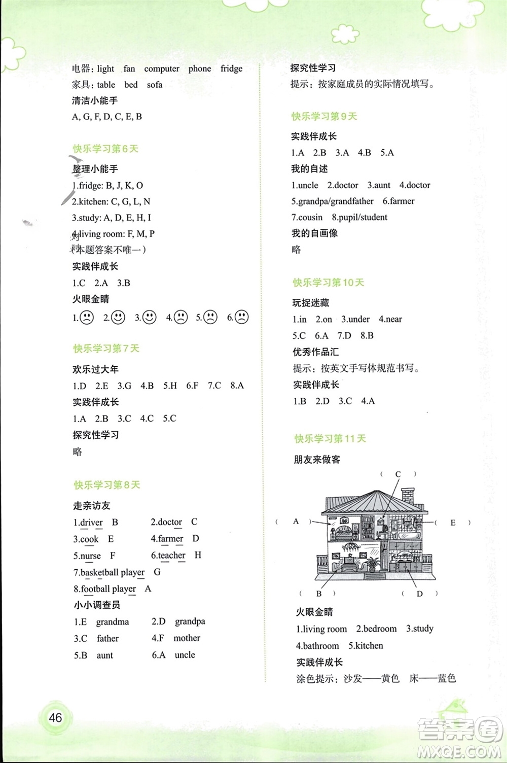 廣西師范大學(xué)出版社2024快樂寒假四年級(jí)英語(yǔ)通用版參考答案