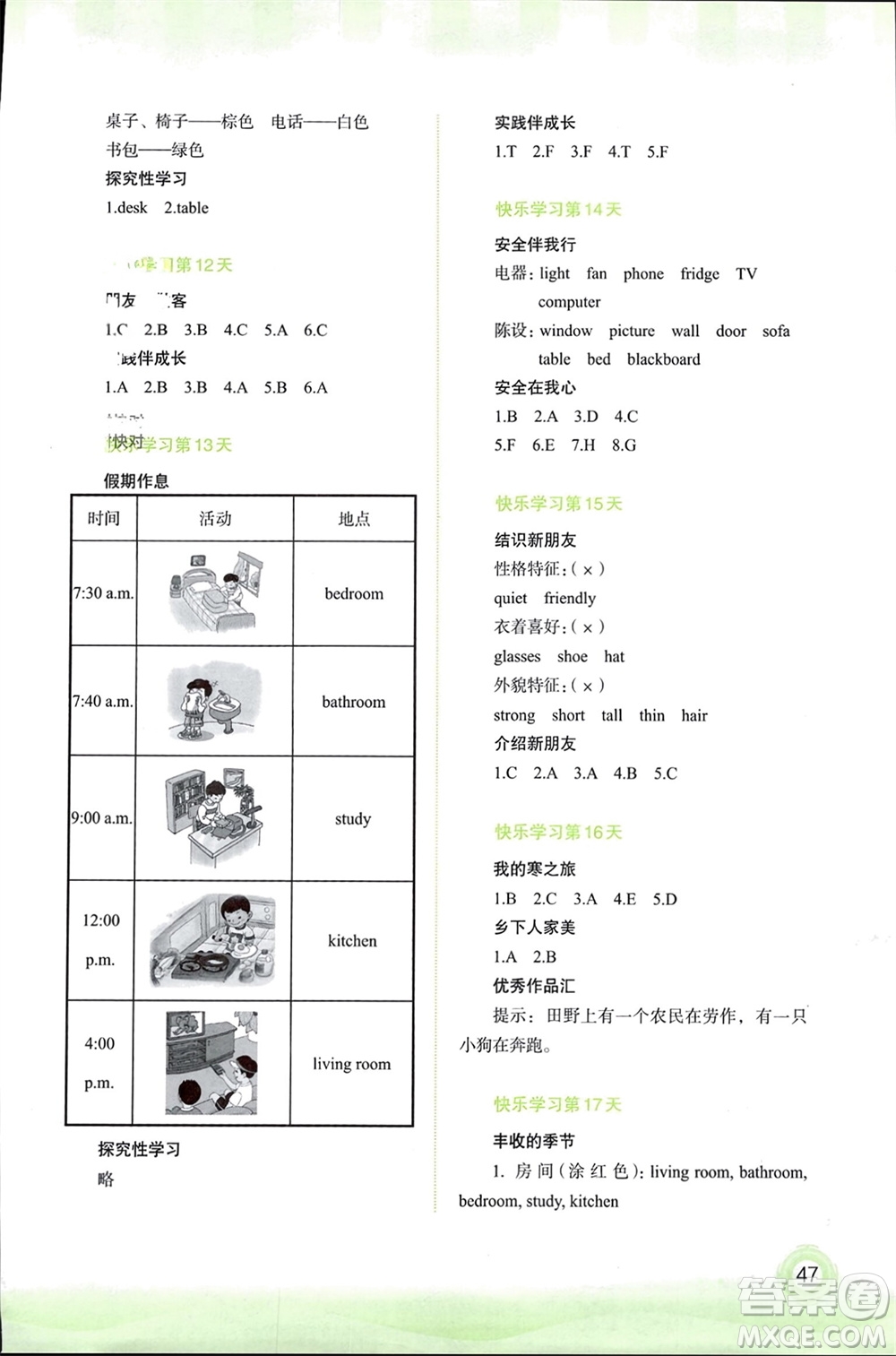 廣西師范大學(xué)出版社2024快樂寒假四年級(jí)英語(yǔ)通用版參考答案