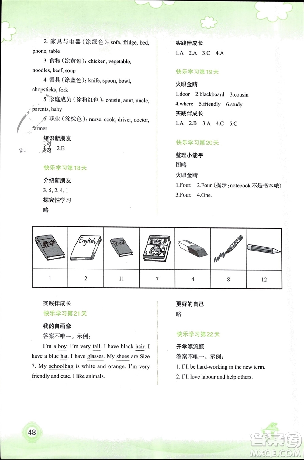 廣西師范大學(xué)出版社2024快樂寒假四年級(jí)英語(yǔ)通用版參考答案