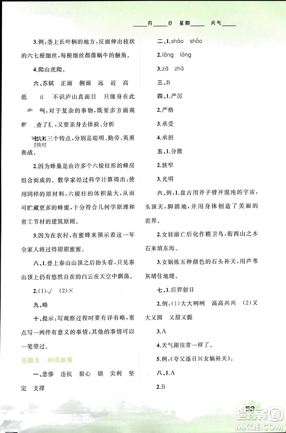 廣西師范大學(xué)出版社2024快樂寒假四年級(jí)語文通用版參考答案