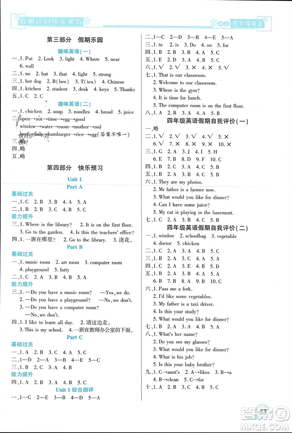 新疆文化出版社2024快樂寒假假期計劃四年級英語人教版參考答案