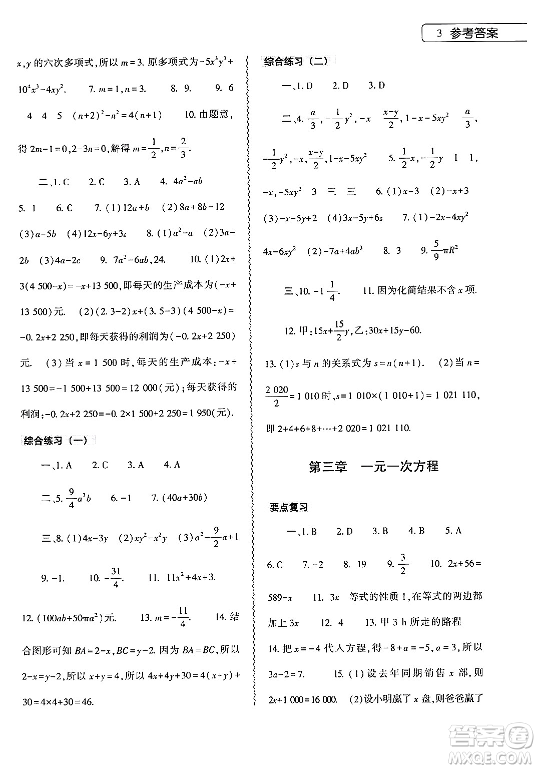 大象出版社2024數(shù)學(xué)寒假作業(yè)本七年級數(shù)學(xué)人教版答案