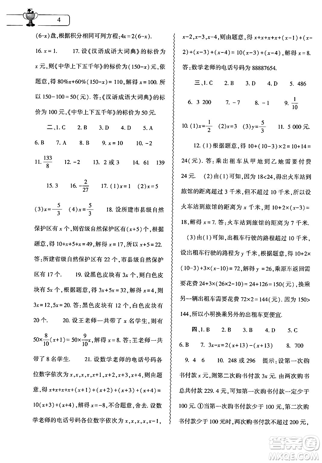 大象出版社2024數(shù)學(xué)寒假作業(yè)本七年級數(shù)學(xué)人教版答案