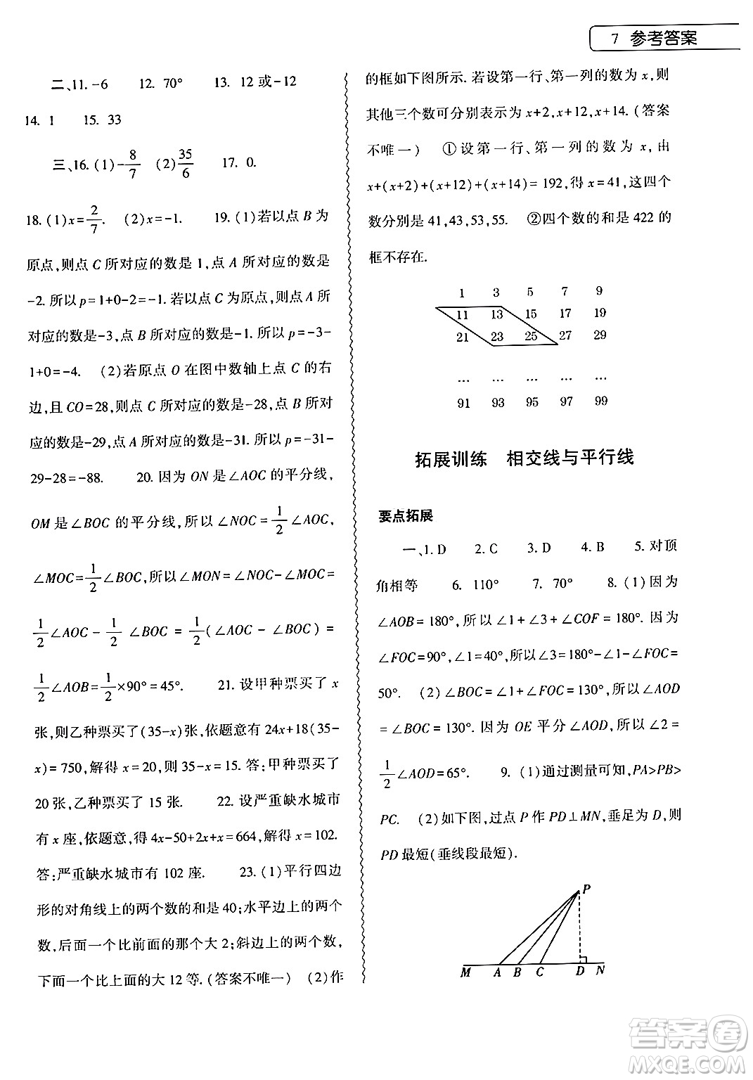 大象出版社2024數(shù)學(xué)寒假作業(yè)本七年級數(shù)學(xué)人教版答案