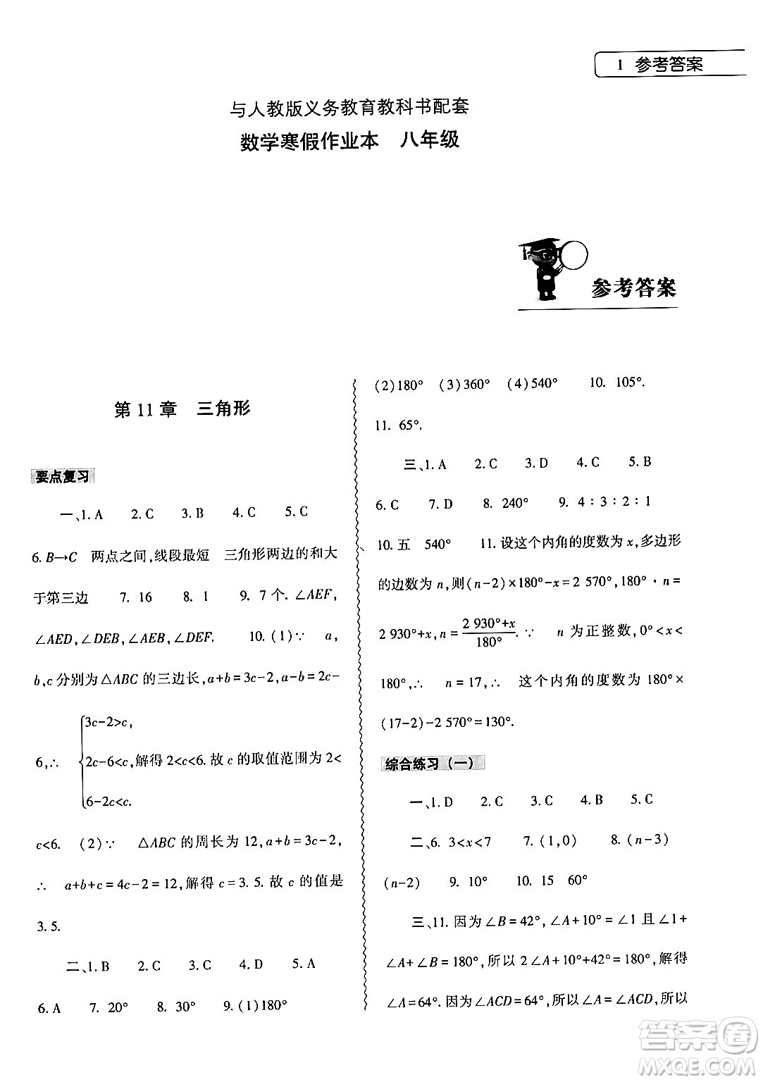 大象出版社2024數(shù)學(xué)寒假作業(yè)本八年級(jí)數(shù)學(xué)人教版答案