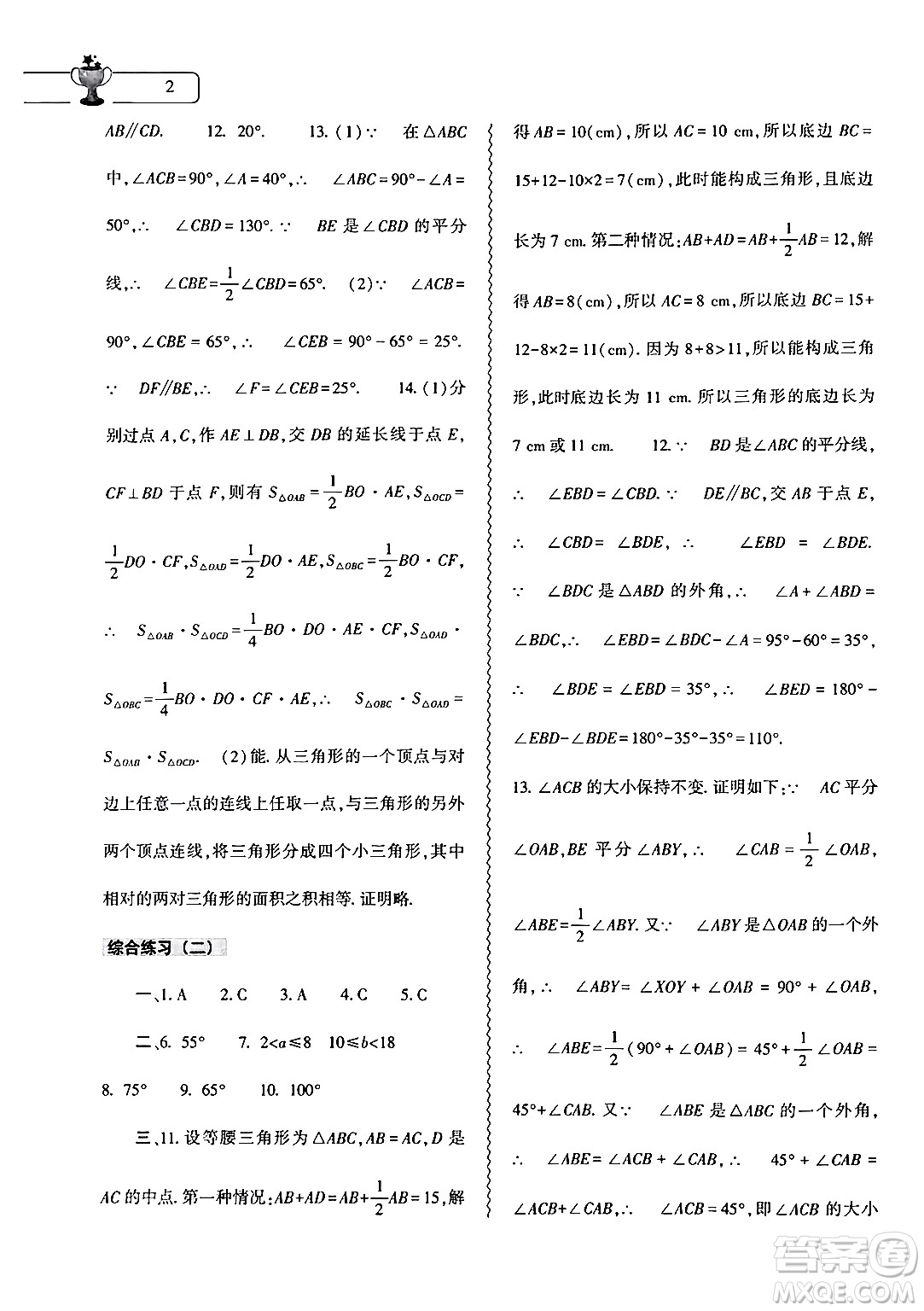 大象出版社2024數(shù)學(xué)寒假作業(yè)本八年級(jí)數(shù)學(xué)人教版答案