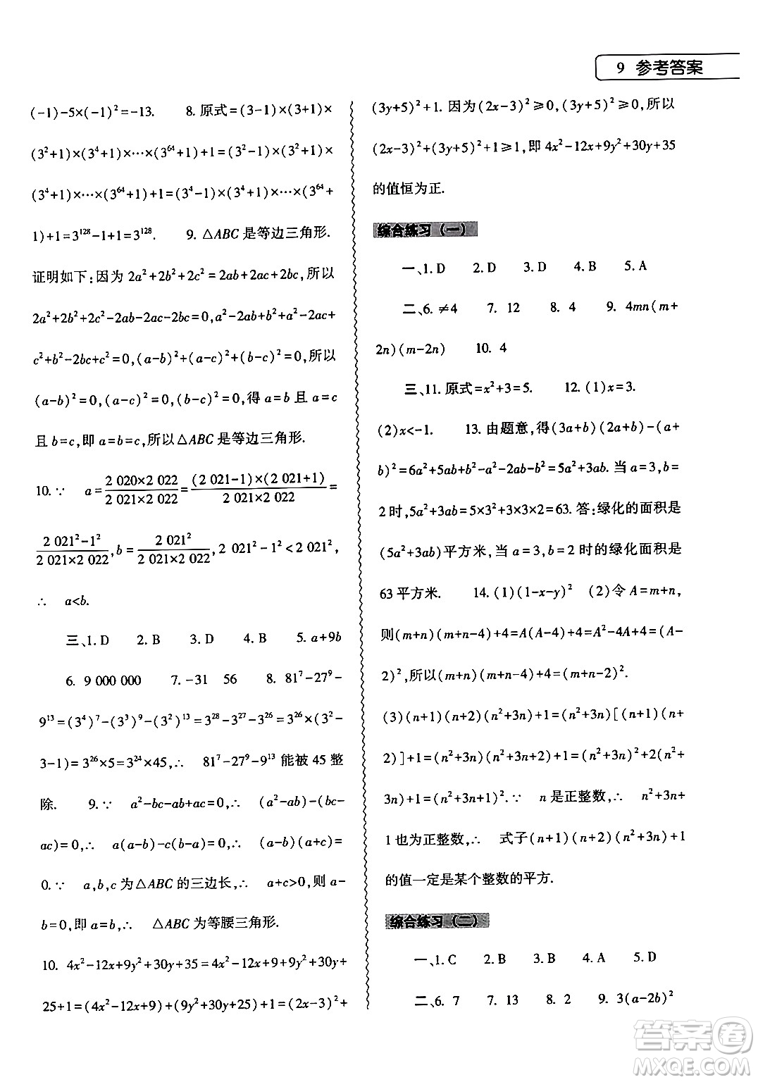 大象出版社2024數(shù)學(xué)寒假作業(yè)本八年級(jí)數(shù)學(xué)人教版答案