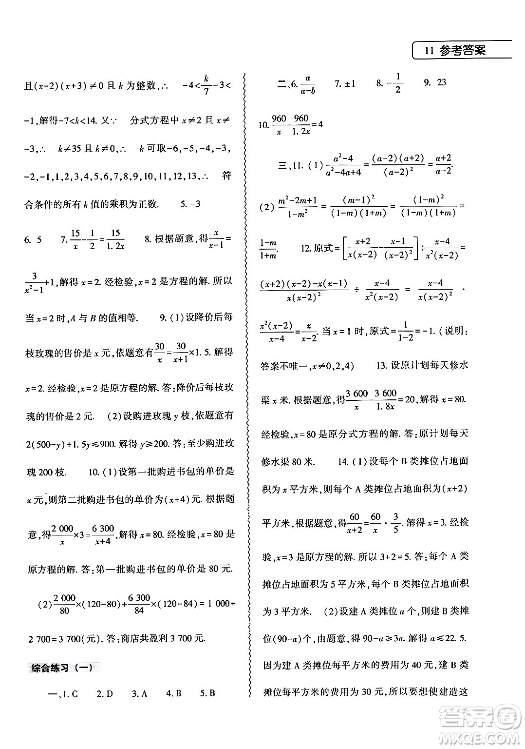 大象出版社2024數(shù)學(xué)寒假作業(yè)本八年級(jí)數(shù)學(xué)人教版答案