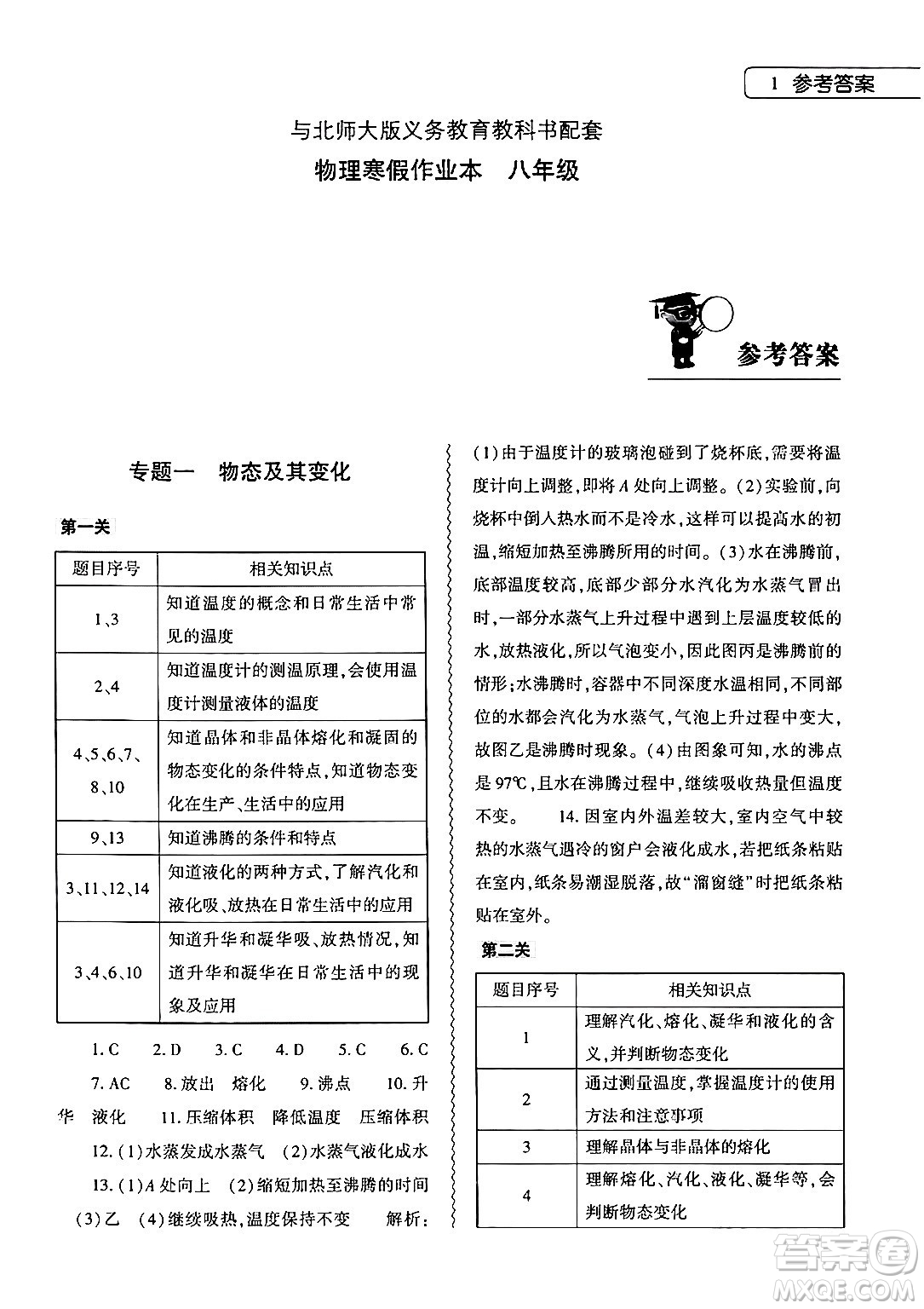 大象出版社2024物理寒假作業(yè)本八年級物理北師大版答案