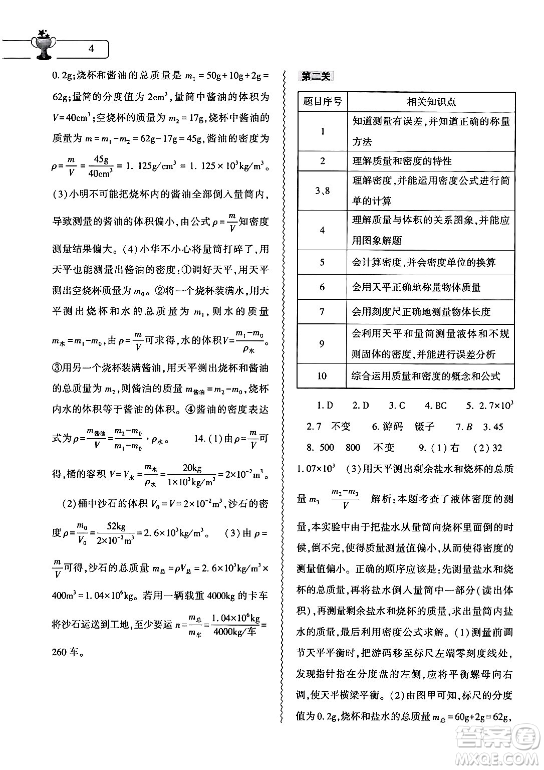 大象出版社2024物理寒假作業(yè)本八年級物理北師大版答案