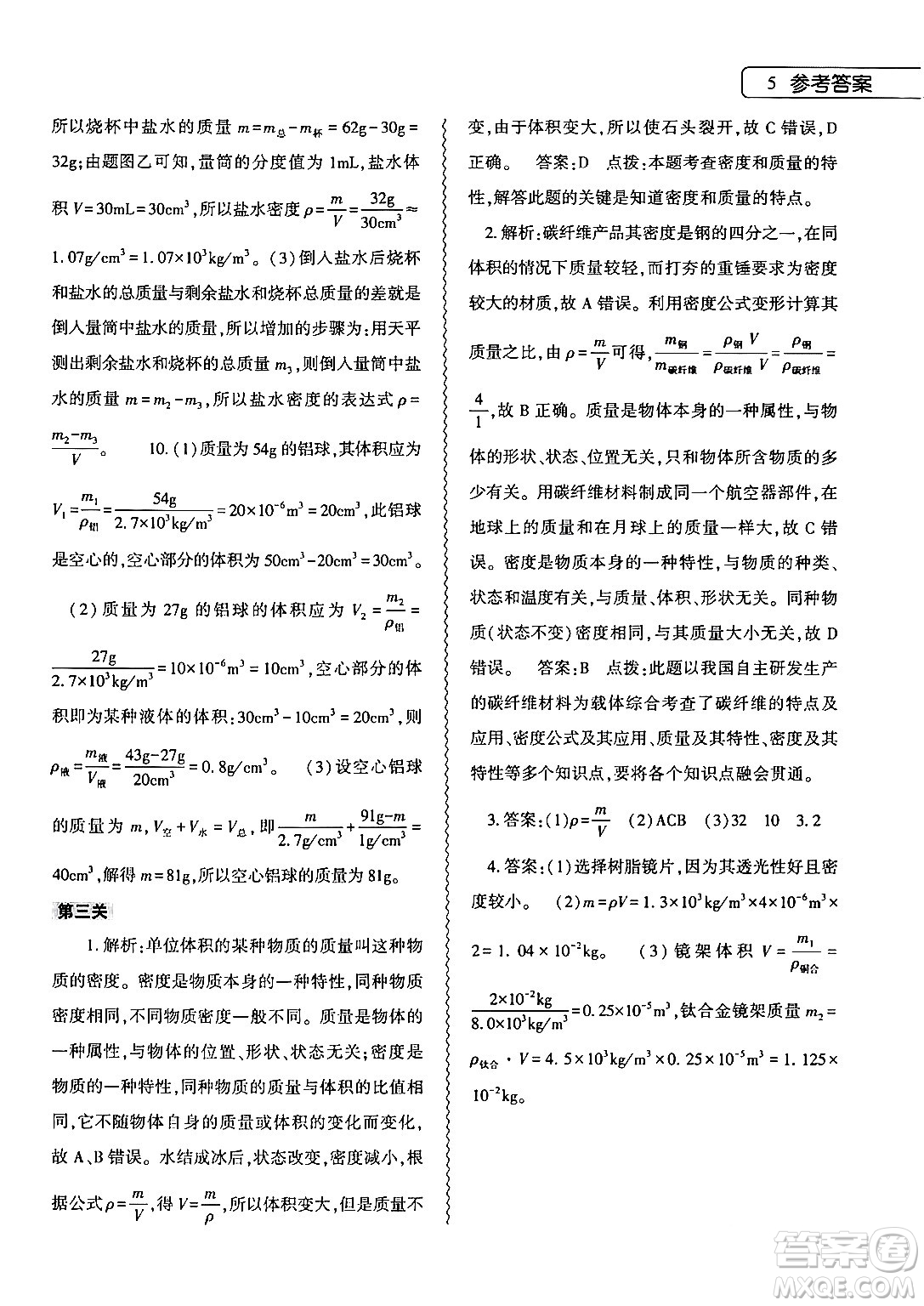 大象出版社2024物理寒假作業(yè)本八年級物理北師大版答案