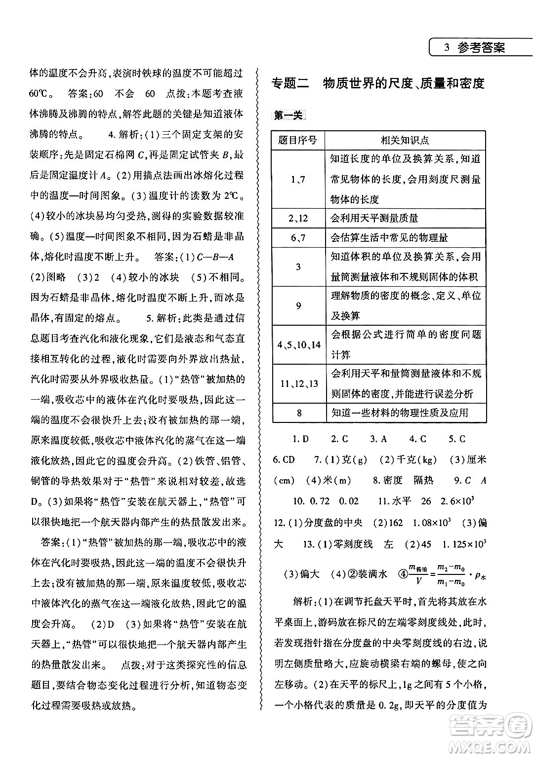 大象出版社2024物理寒假作業(yè)本八年級物理北師大版答案