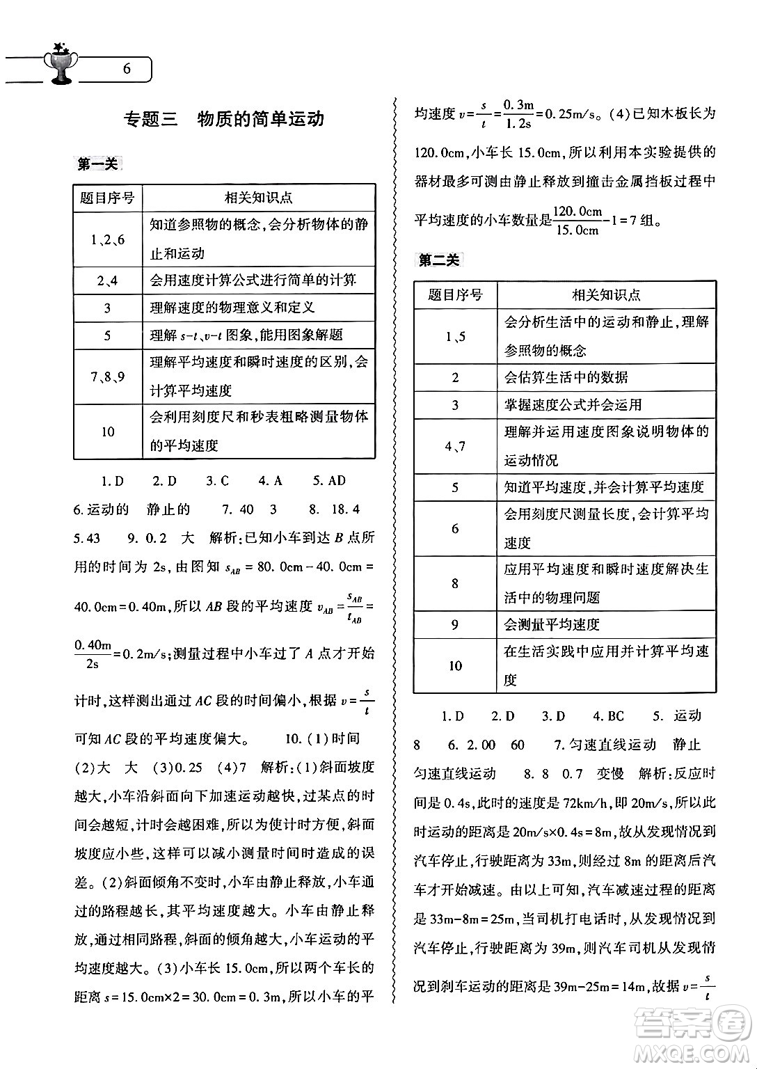 大象出版社2024物理寒假作業(yè)本八年級物理北師大版答案