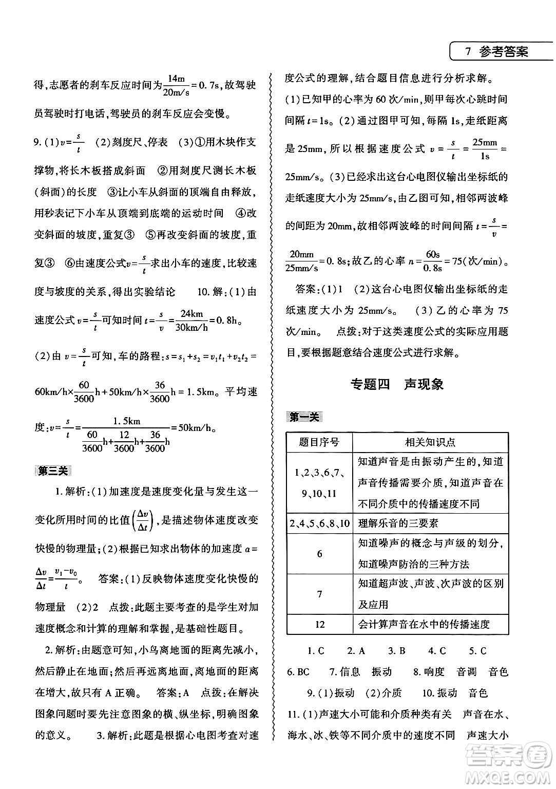 大象出版社2024物理寒假作業(yè)本八年級物理北師大版答案