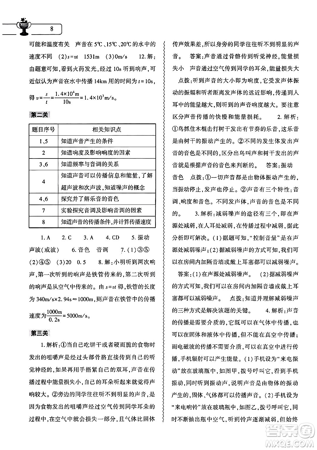 大象出版社2024物理寒假作業(yè)本八年級物理北師大版答案