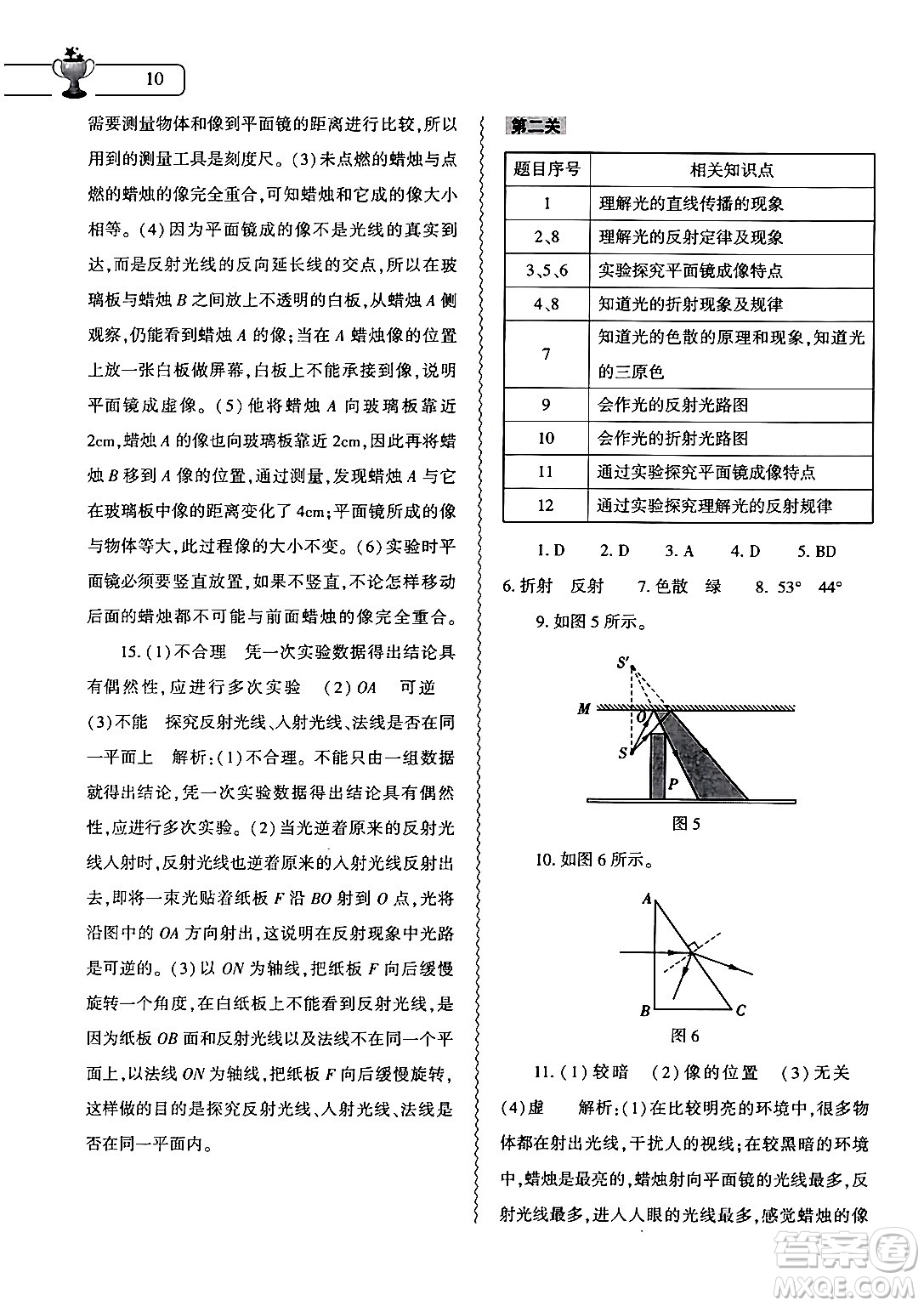 大象出版社2024物理寒假作業(yè)本八年級物理北師大版答案