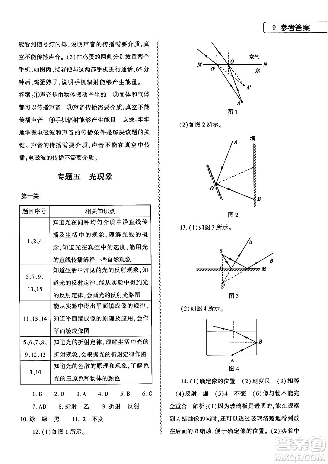 大象出版社2024物理寒假作業(yè)本八年級物理北師大版答案