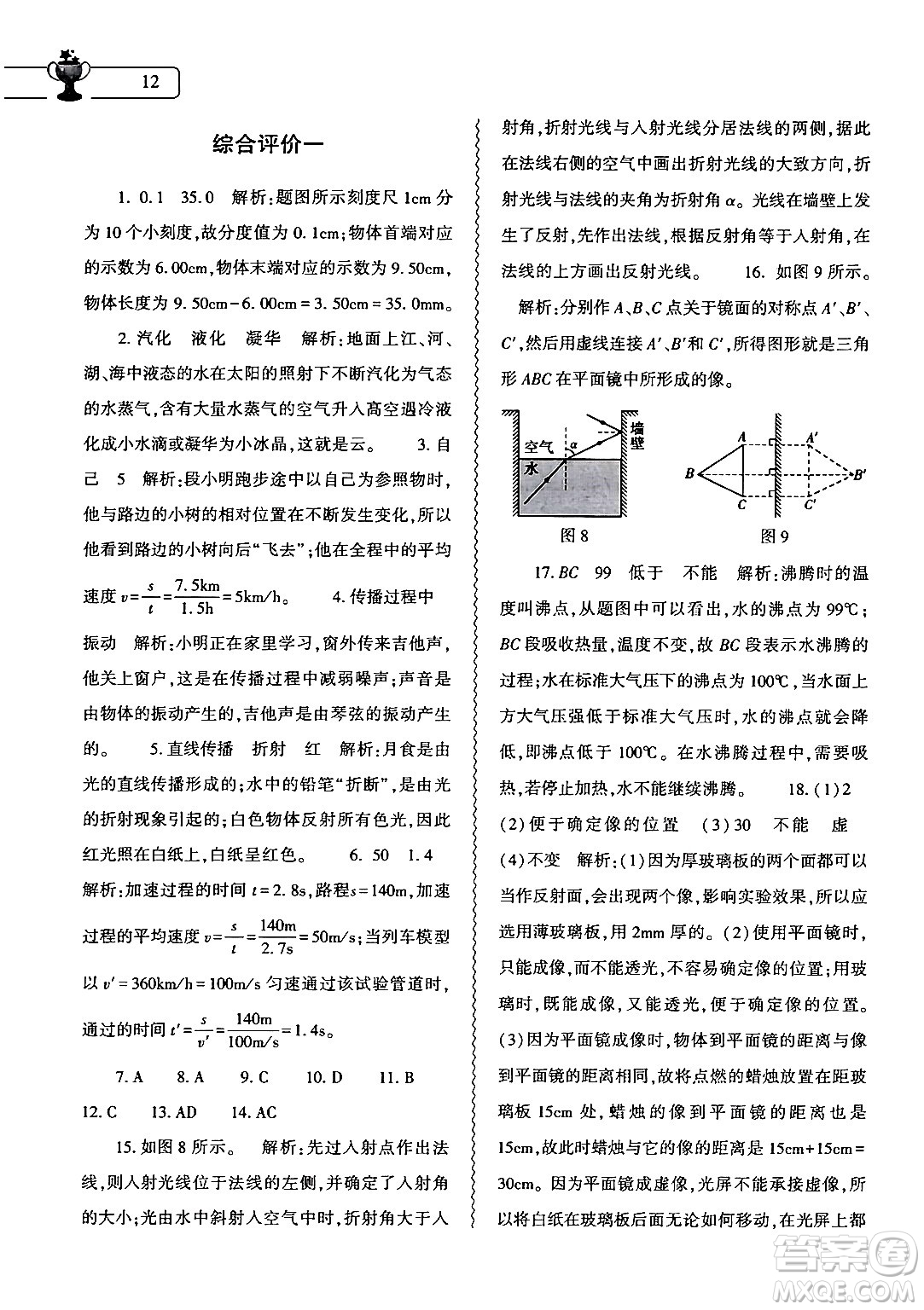 大象出版社2024物理寒假作業(yè)本八年級物理北師大版答案