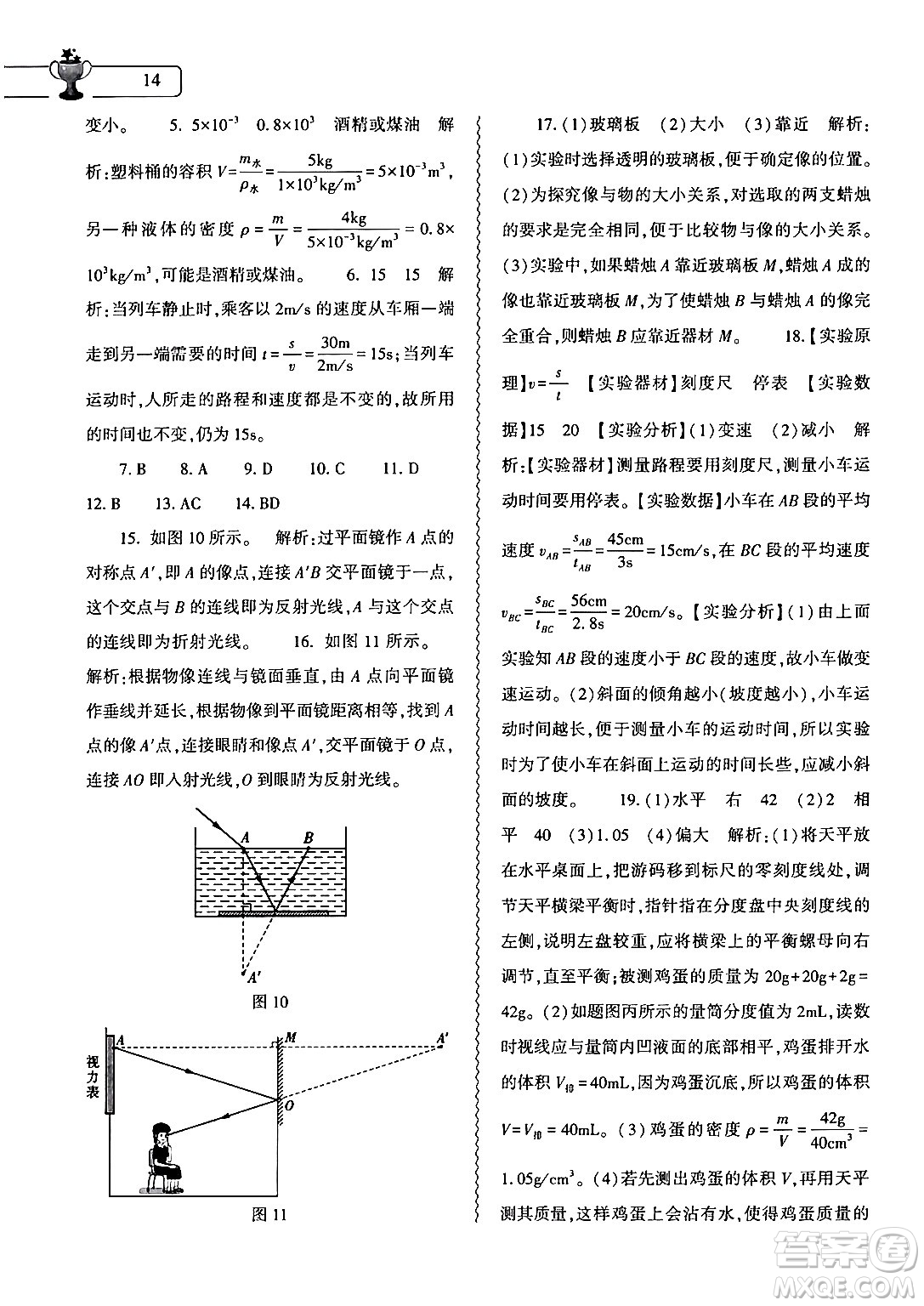 大象出版社2024物理寒假作業(yè)本八年級物理北師大版答案