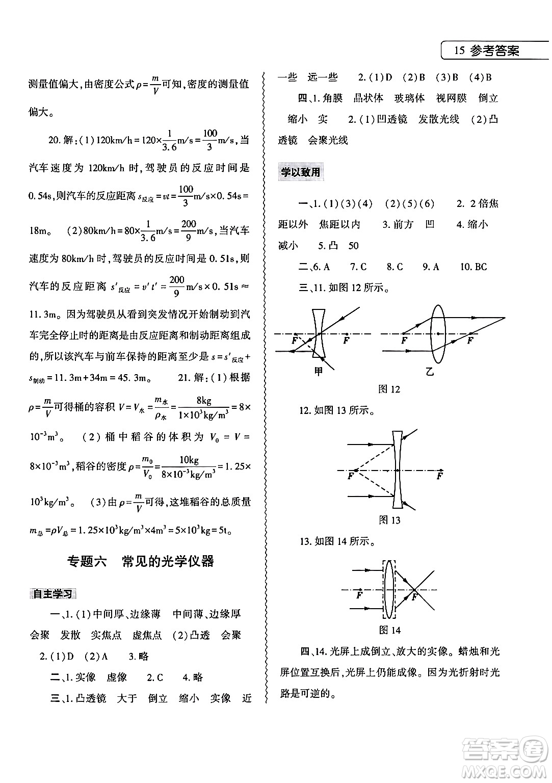 大象出版社2024物理寒假作業(yè)本八年級物理北師大版答案