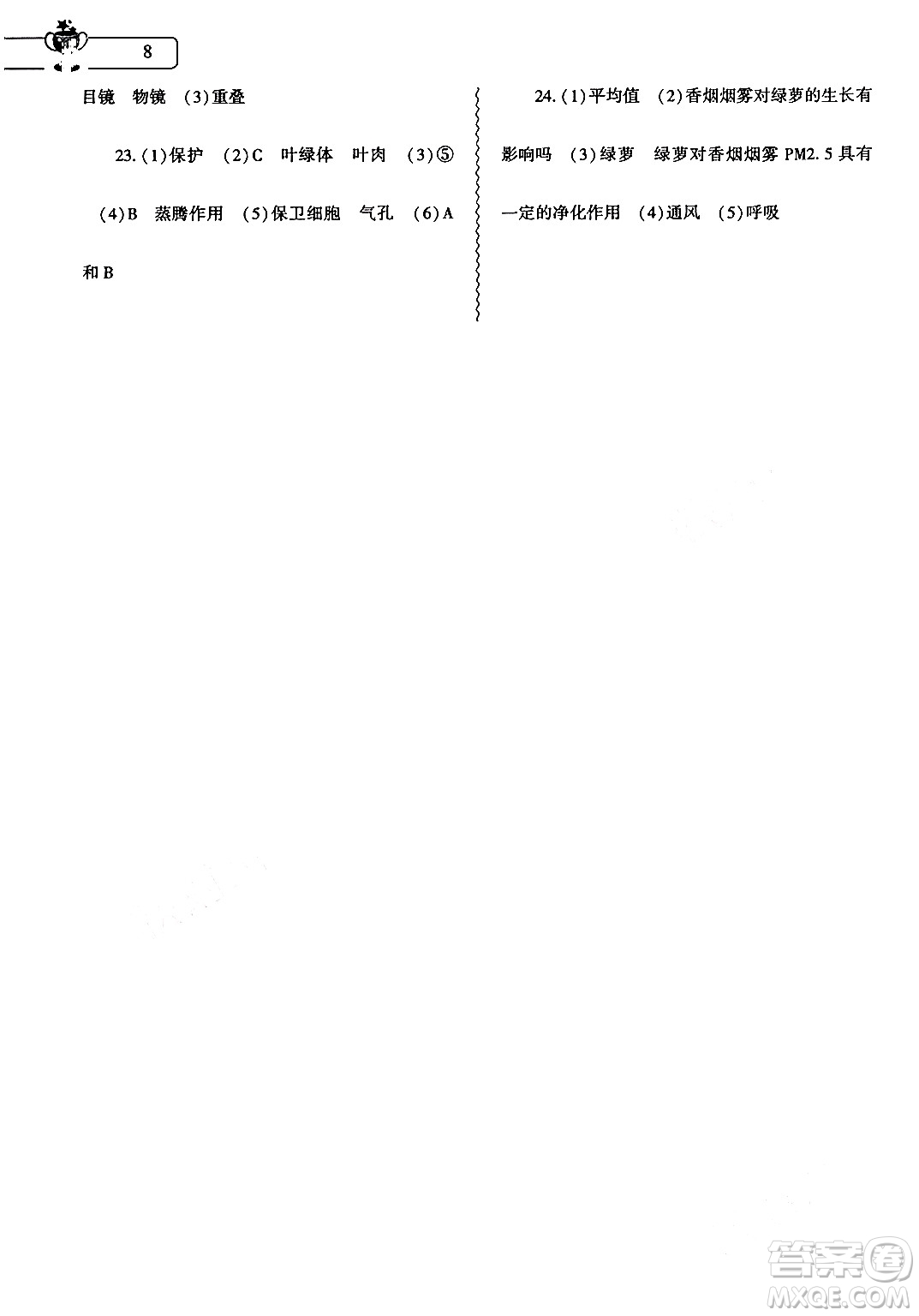 大象出版社2024生物寒假作業(yè)本七年級(jí)生物人教版答案