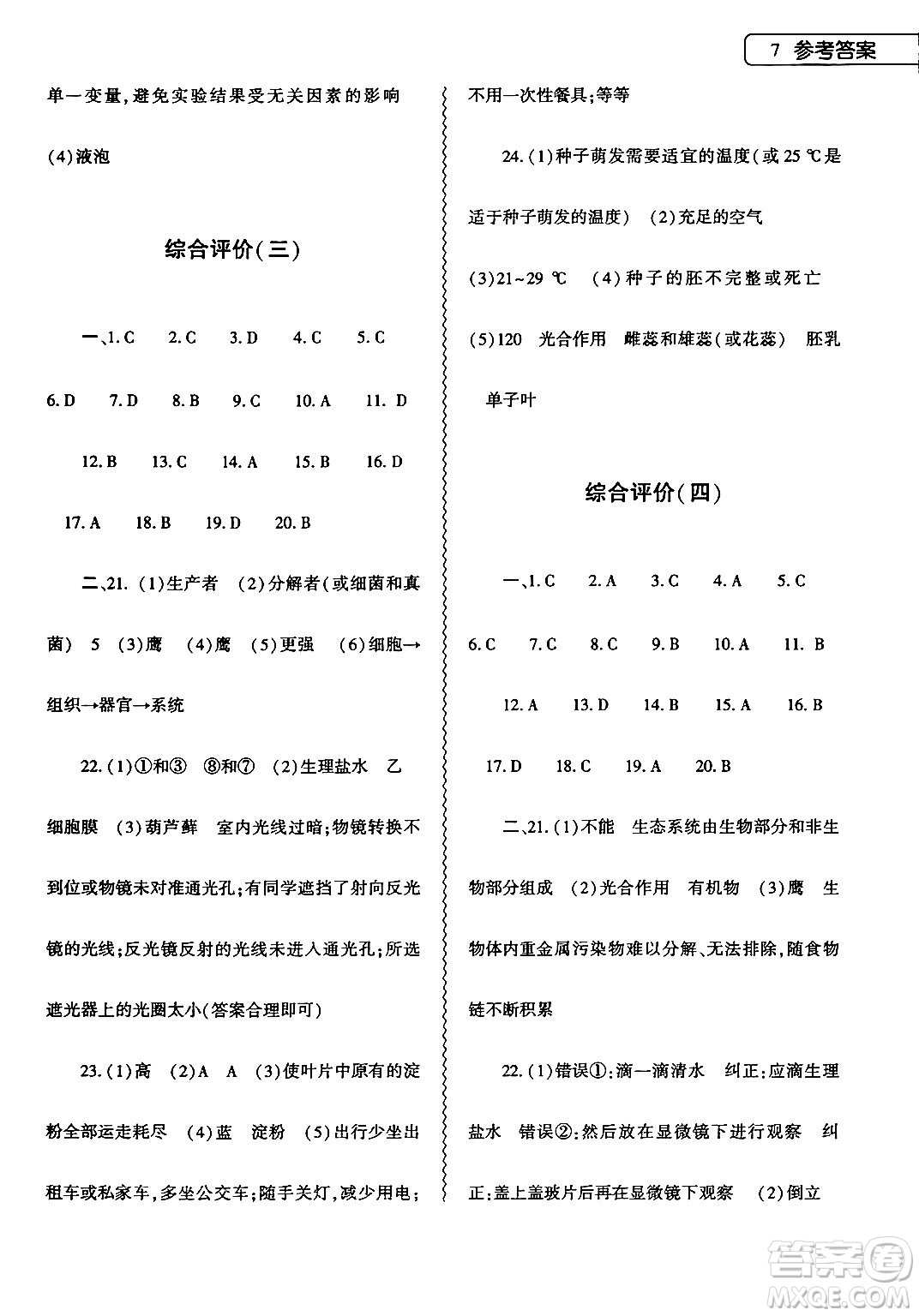 大象出版社2024生物寒假作業(yè)本七年級(jí)生物人教版答案