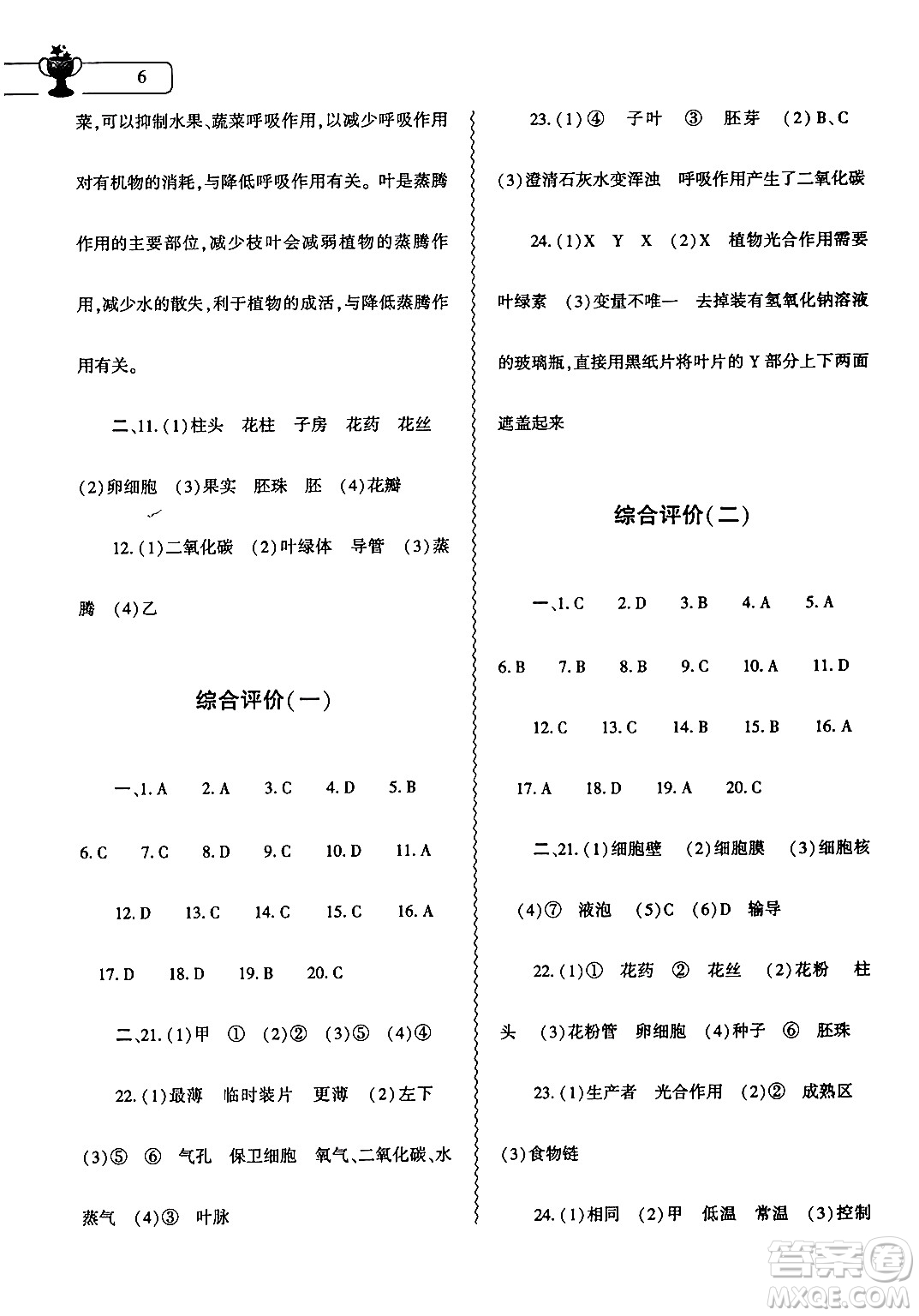 大象出版社2024生物寒假作業(yè)本七年級(jí)生物人教版答案