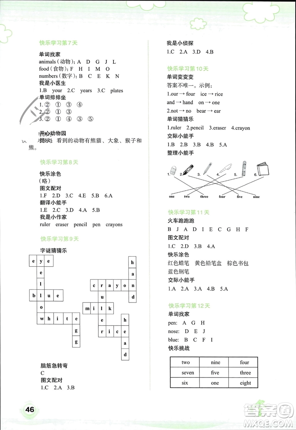 廣西師范大學(xué)出版社2024快樂寒假三年級英語通用版參考答案