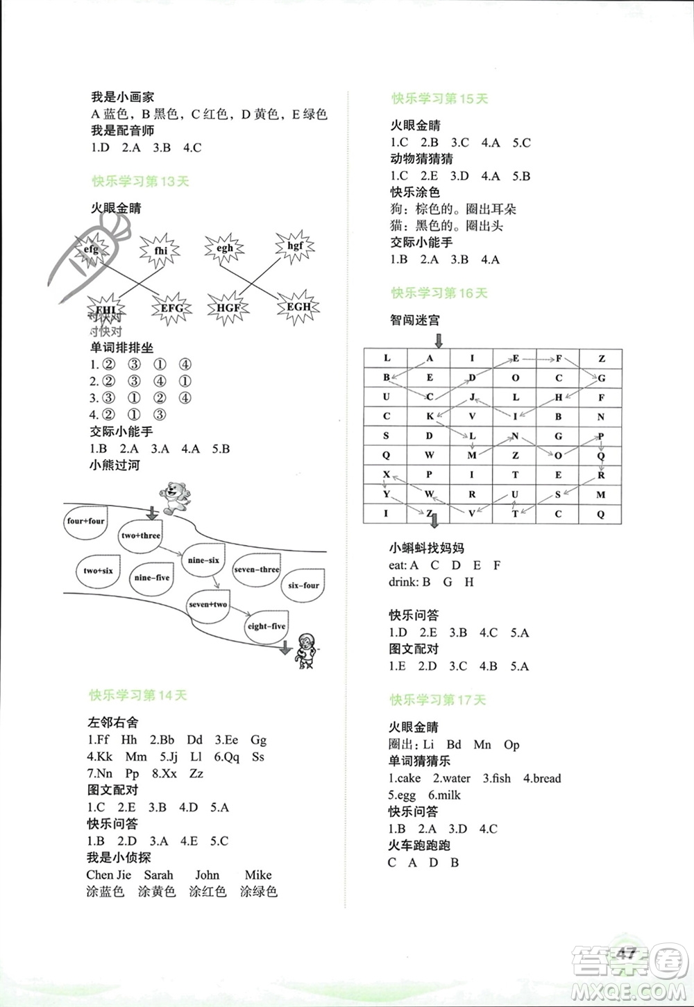 廣西師范大學(xué)出版社2024快樂寒假三年級英語通用版參考答案