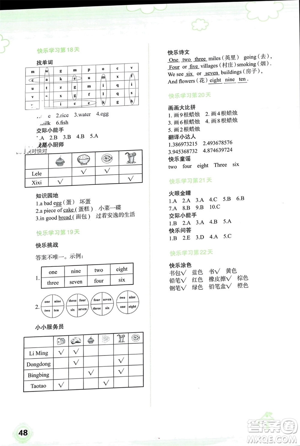 廣西師范大學(xué)出版社2024快樂寒假三年級英語通用版參考答案