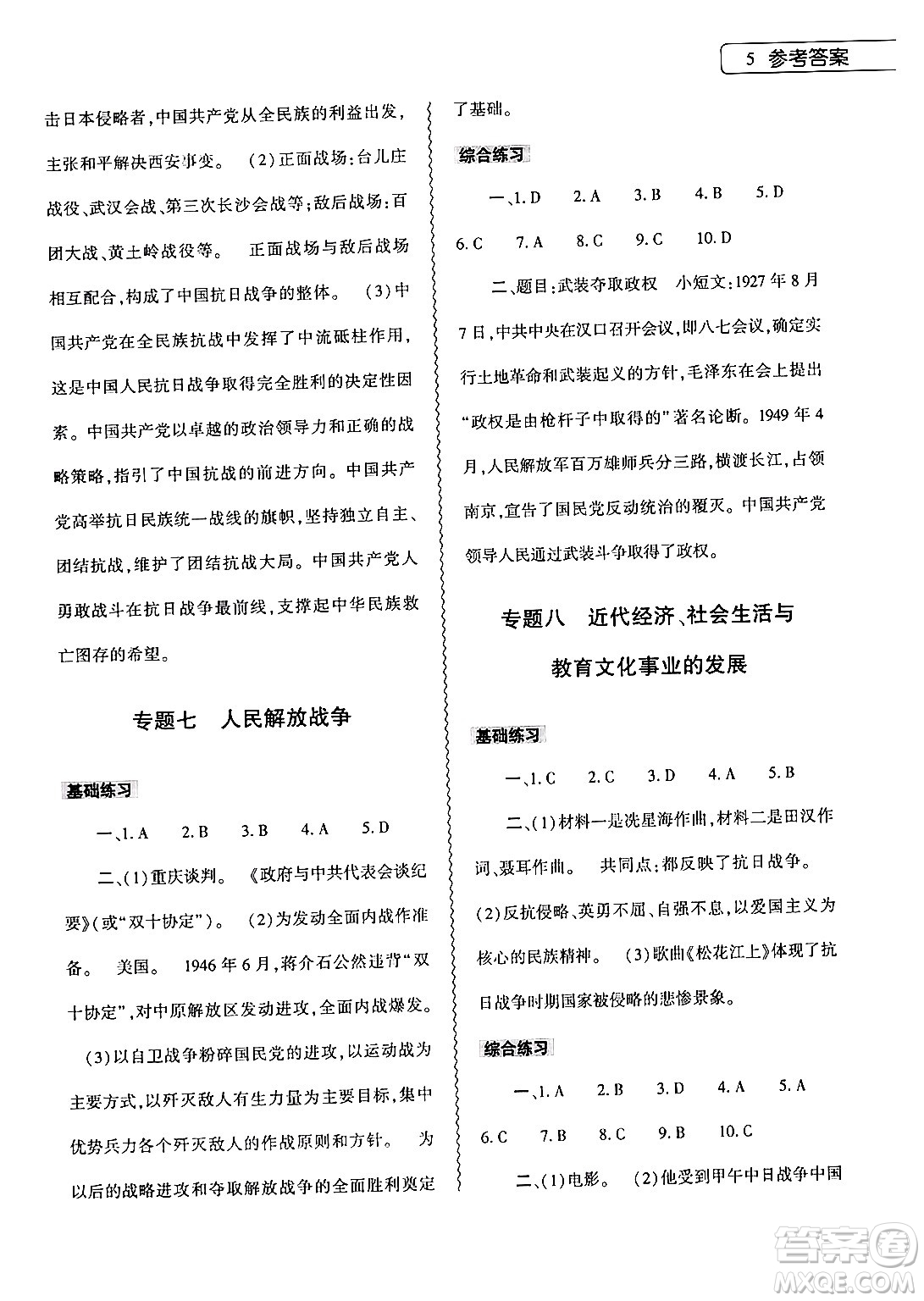 大象出版社2024歷史寒假作業(yè)本八年級(jí)歷史人教版答案