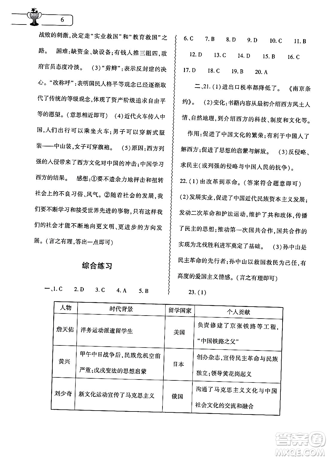 大象出版社2024歷史寒假作業(yè)本八年級(jí)歷史人教版答案