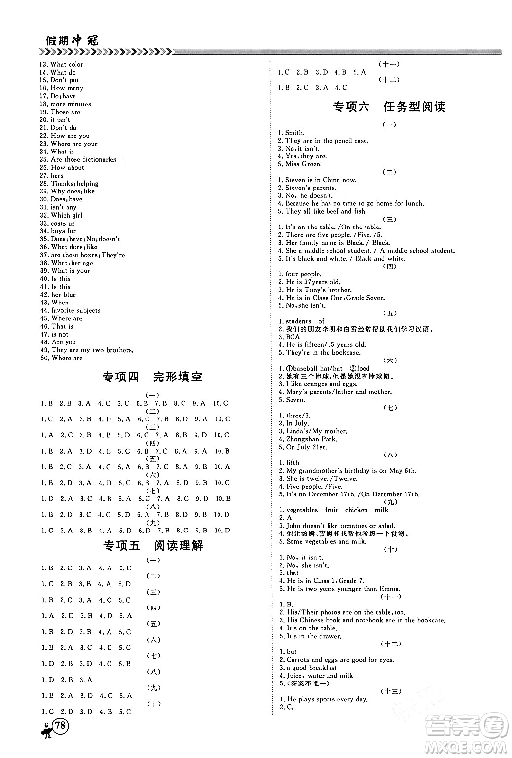 黑龍江教育出版社2024假期沖冠學期系統(tǒng)復(fù)習預(yù)習銜接七年級英語人教版答案