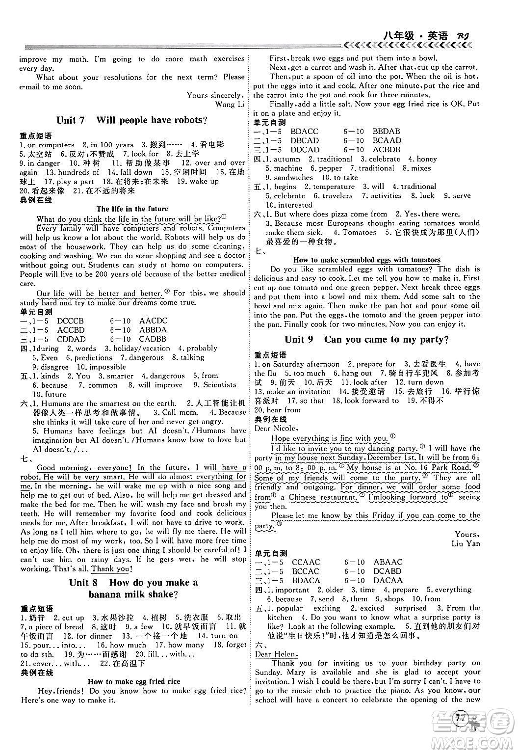 黑龍江教育出版社2024假期沖冠學(xué)期系統(tǒng)復(fù)習(xí)預(yù)習(xí)銜接八年級英語人教版答案