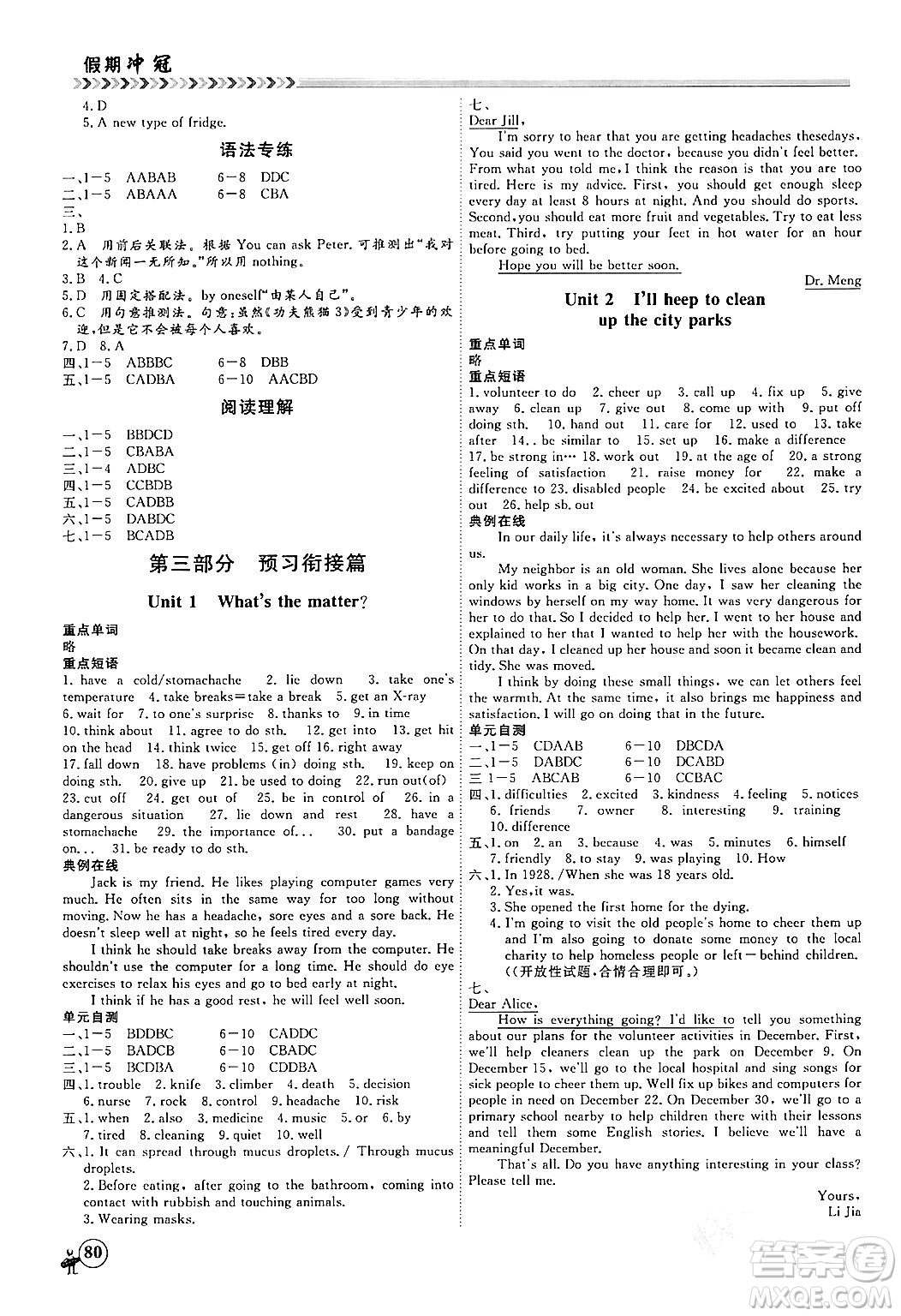 黑龍江教育出版社2024假期沖冠學(xué)期系統(tǒng)復(fù)習(xí)預(yù)習(xí)銜接八年級英語人教版答案