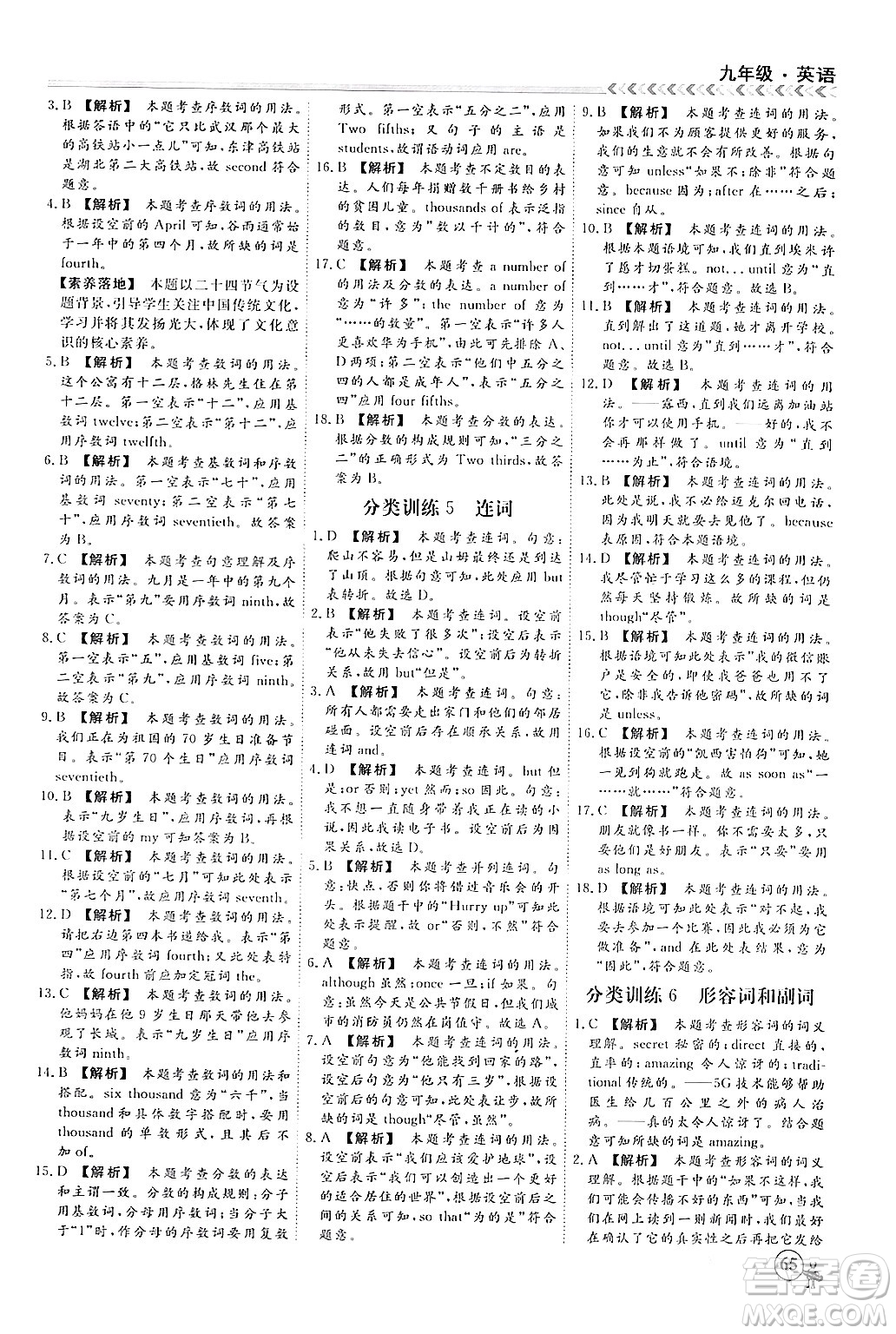 四川大學(xué)出版社2024假期沖冠學(xué)期系統(tǒng)總復(fù)習(xí)假期必備九年級(jí)英語(yǔ)通用版答案