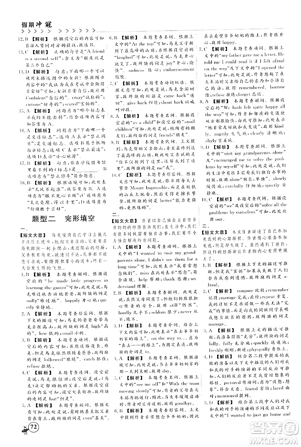 四川大學(xué)出版社2024假期沖冠學(xué)期系統(tǒng)總復(fù)習(xí)假期必備九年級(jí)英語(yǔ)通用版答案