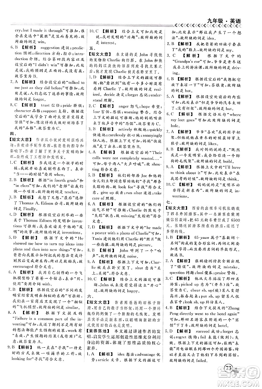 四川大學(xué)出版社2024假期沖冠學(xué)期系統(tǒng)總復(fù)習(xí)假期必備九年級(jí)英語(yǔ)通用版答案