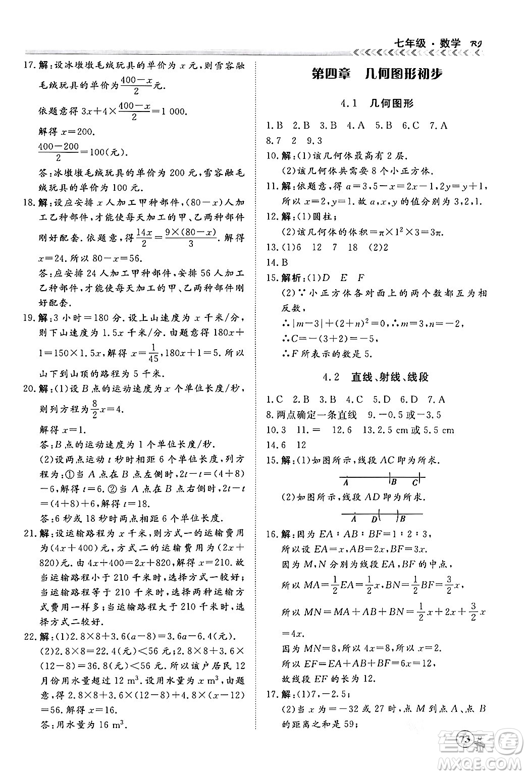 黑龍江教育出版社2024假期沖冠學(xué)期系統(tǒng)復(fù)習(xí)預(yù)習(xí)銜接七年級數(shù)學(xué)人教版答案