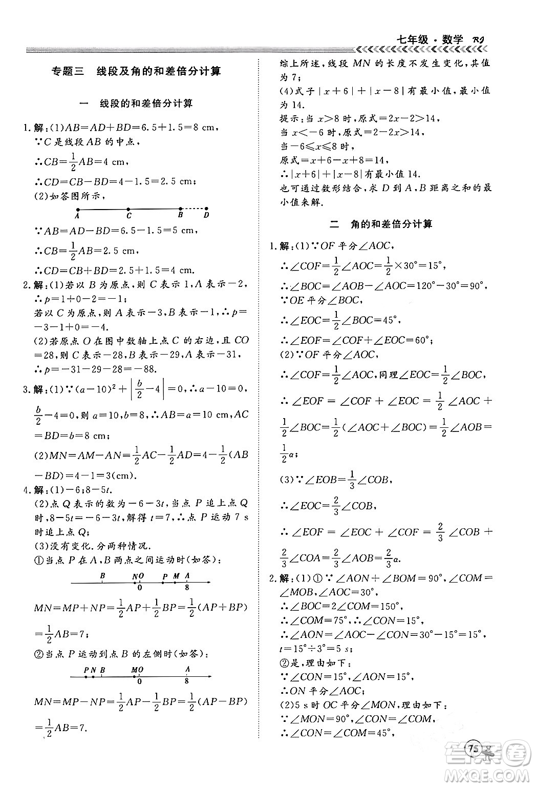 黑龍江教育出版社2024假期沖冠學(xué)期系統(tǒng)復(fù)習(xí)預(yù)習(xí)銜接七年級數(shù)學(xué)人教版答案