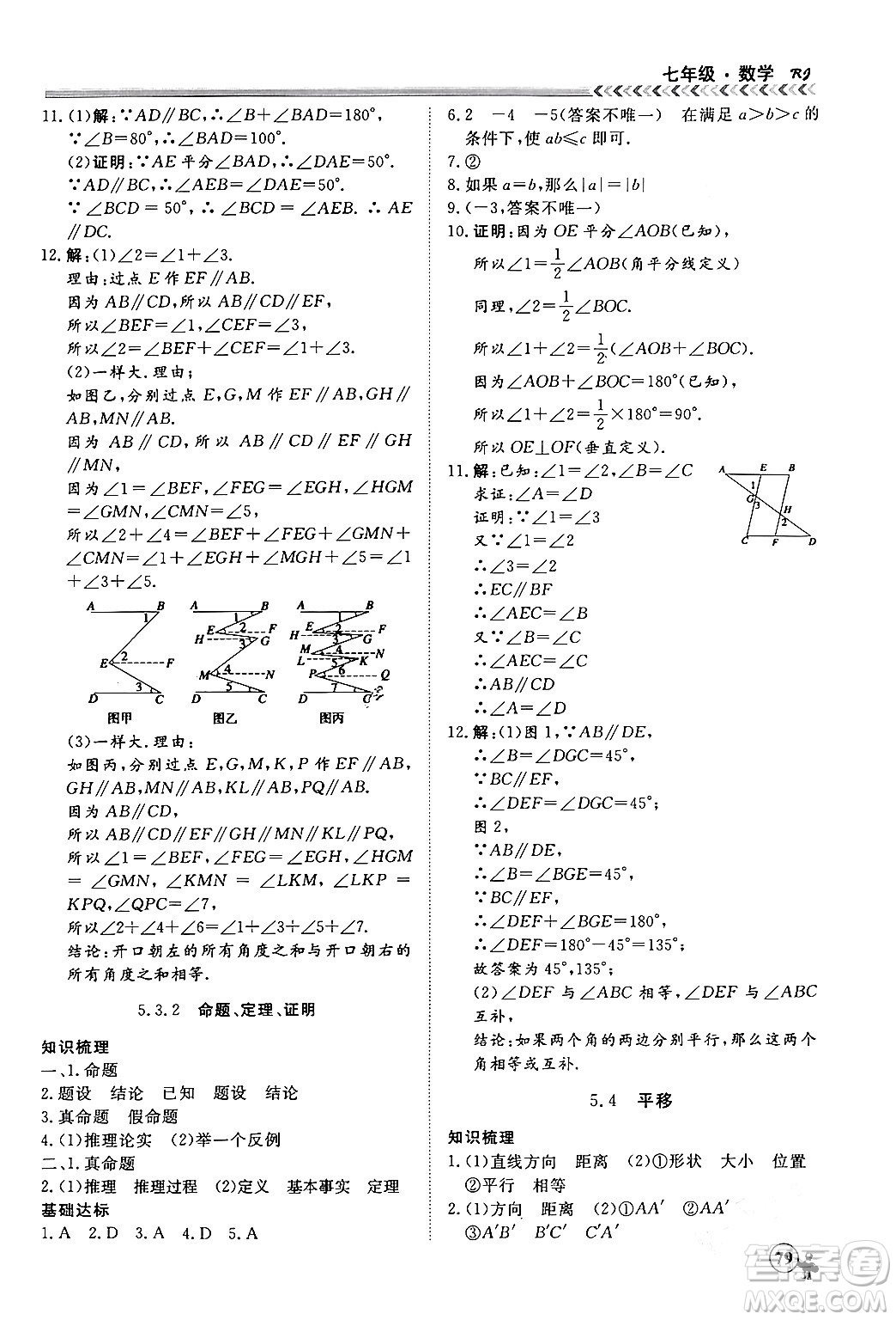 黑龍江教育出版社2024假期沖冠學(xué)期系統(tǒng)復(fù)習(xí)預(yù)習(xí)銜接七年級數(shù)學(xué)人教版答案