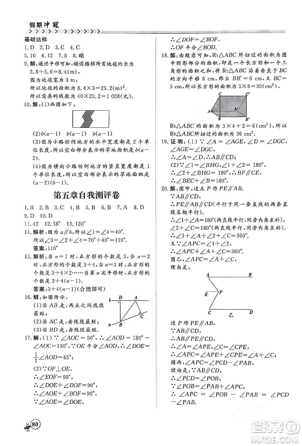 黑龍江教育出版社2024假期沖冠學(xué)期系統(tǒng)復(fù)習(xí)預(yù)習(xí)銜接七年級數(shù)學(xué)人教版答案